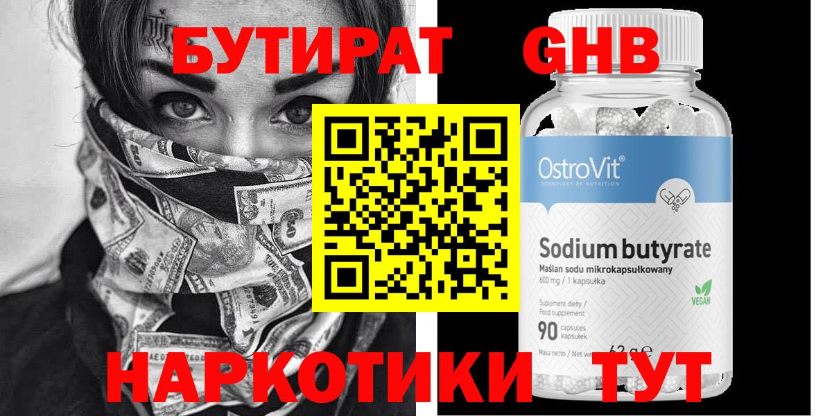 БУТИРАТ бутандиол Гай