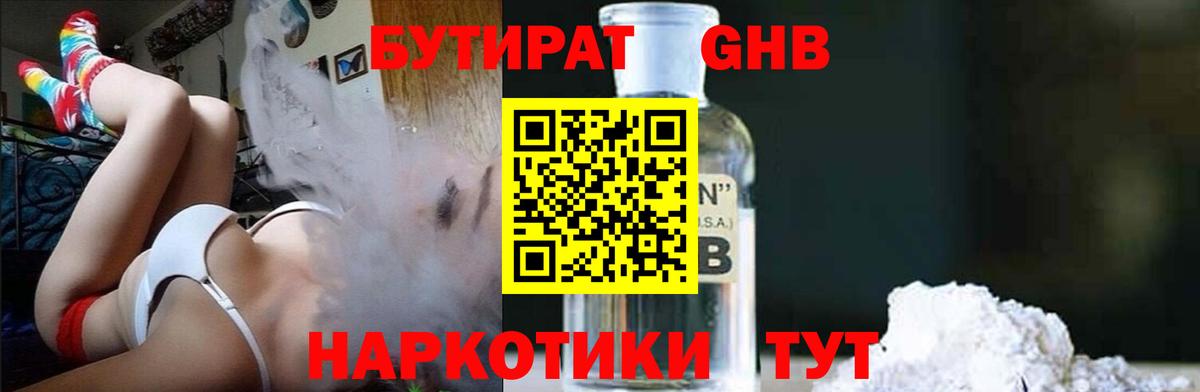 Гай  Бутират BDO  Бутират  Вход с VPN 