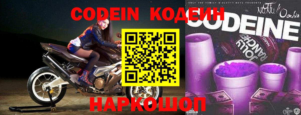 Гай  Codein напиток Lean (лин)  Вход с VPN 