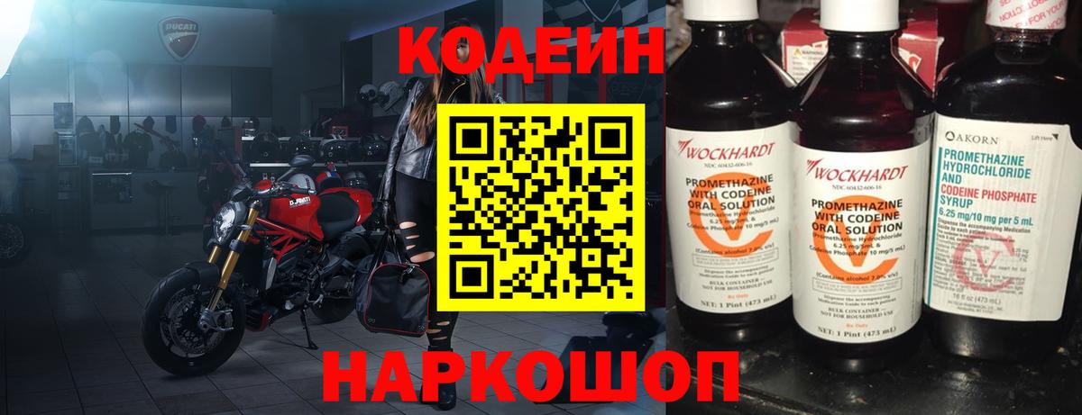 Кодеиновый сироп Lean Purple Drank Гай