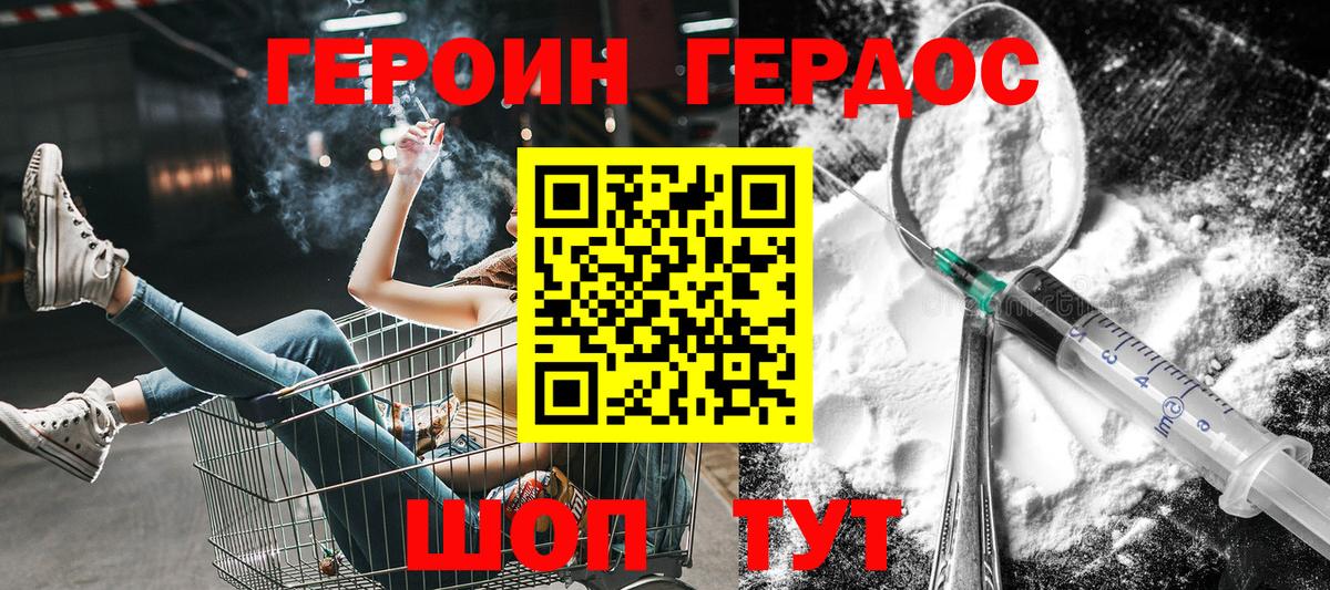 Героин герыч Гай